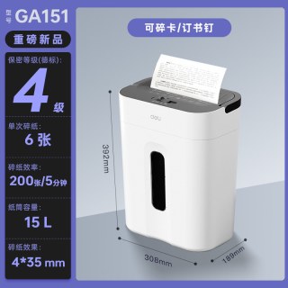 得力 GA151小型碎纸机办公室自动家用颗粒状电动商用9939桌面