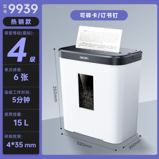 得力 碎纸机9939办公室专用家用小型德标四级电动碎纸桌面迷你碎