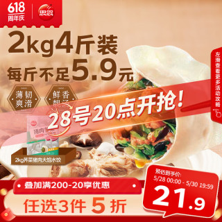 思念 猪肉荠菜灌汤水饺1kg*2袋约100只 早餐速冻饺子生鲜速食煎饺蒸饺 猪肉荠菜水饺1kg*2袋
