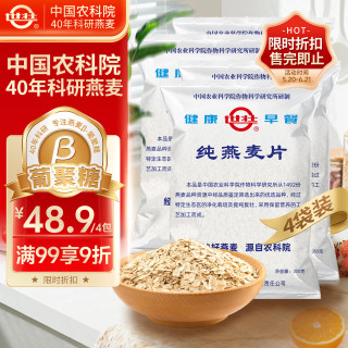 世壮 中国农科院营养早餐冲饮谷物纯燕麦片快煮无糖精食品需煮型350g*4