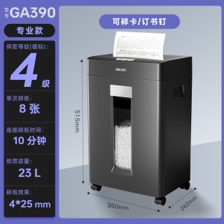 得力 27250/27530商务碎纸机办公室专用有轮德标4级5级保密全自动颗粒状电动大功率商用粉碎机GA330GA530GA590