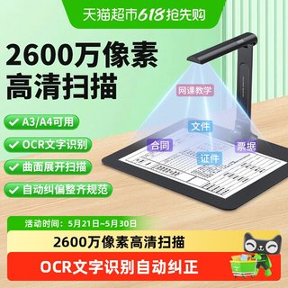 得力 A3A4高清自动纠偏补光 高拍仪