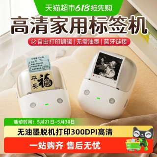 精臣 B2Pro家用标签打印机化妆品收纳手账开关热敏防水智能打印机
