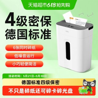 得力 碎纸机办公室专用大容量家用小型纸张粉碎机碎卡全自动碎纸机