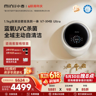 小吉 蓝氧除菌 洗烘一体机
