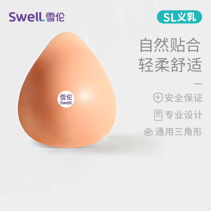 雪伦 SL9 硅胶义乳 三角形 术后
