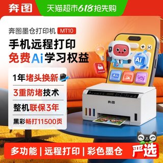 奔图 MT313W 无线远程打印复印扫描 彩色喷墨打印机