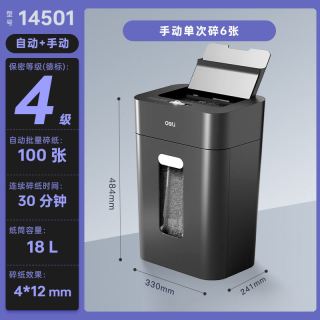 得力 14501全自动碎纸机办公室专用18升大容量文件纸张粉碎机大型电动旗舰店