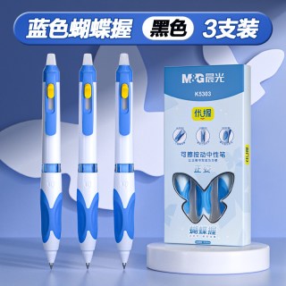 晨光 文具蝴蝶握按动可擦笔练字中性笔优握正姿小学生专用可擦笔三年级摩擦摩易擦水笔热可擦中性笔热敏写黑色