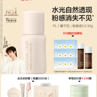 恋火 新低！看不见PL粉底液3.0 瓷白色 30ml 赠定妆喷雾+妆前乳