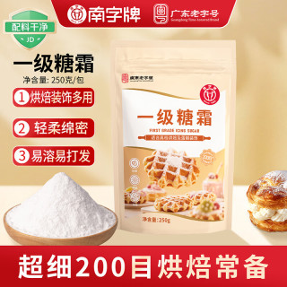 南字牌 一级糖霜250g 广东 糖粉烘焙曲奇饼干细砂糖
