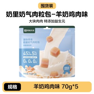 网易严选 天成奶里奶气猫咪羊奶肉粒包湿粮包猫零食猫条幼猫妙鲜包