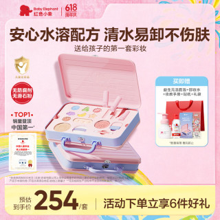红色小象 宇宙奇趣彩妆礼盒 儿童化妆品无毒女孩口红眼影六一儿童节礼物