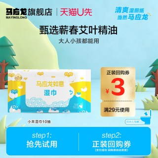 马应龙 湿厕纸 10片*1包