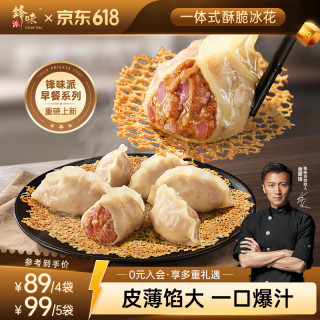锋味派 国产洋葱牛肉锅贴 228g/袋