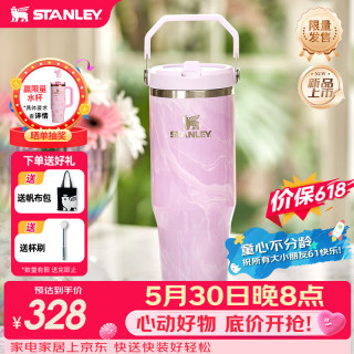 史丹利 冰霸杯 保温杯 887ml 紫水晶大理石纹