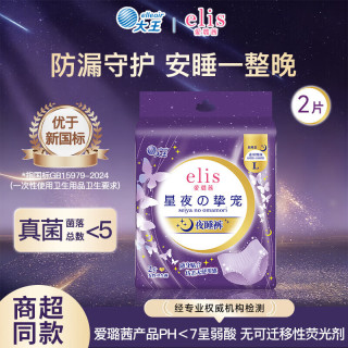 elis 新国标安心大王系列日用夜用卫生巾任选全周期姨妈巾 950mm 2片 安睡裤