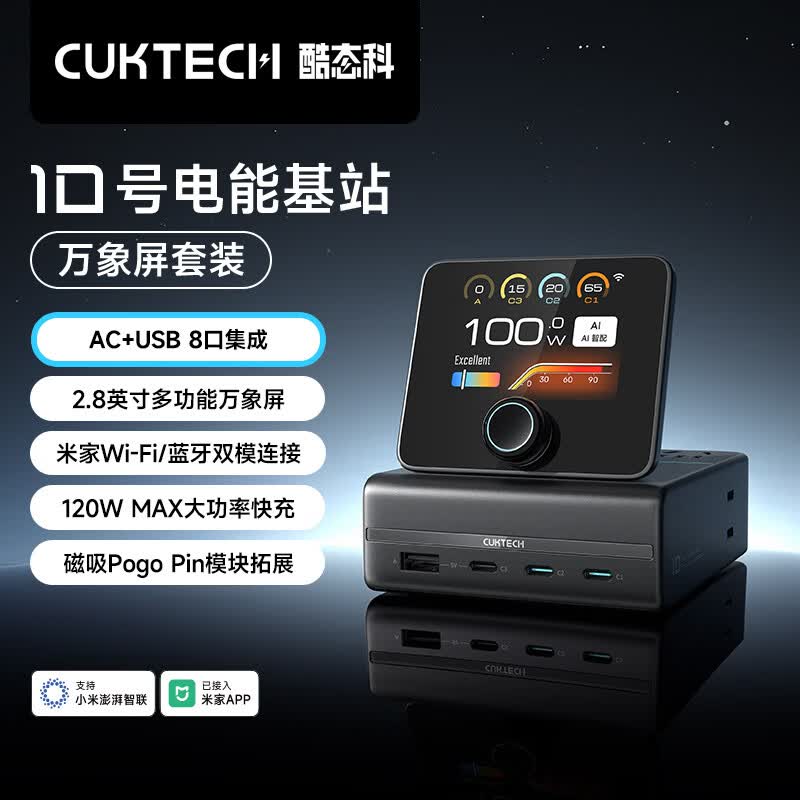  CukTech/酷态科 充电器套装