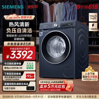 移动端、京东百亿补贴：西门子 悠享系列 WN54A2X10W 冷凝式洗烘一体机 10kg 湖蕴蓝