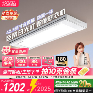 好太太 离线语音 电动晾衣架