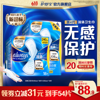 护舒宝 未来感·极护液体敏感肌系列 日用液体卫生巾 24cm*18片*3