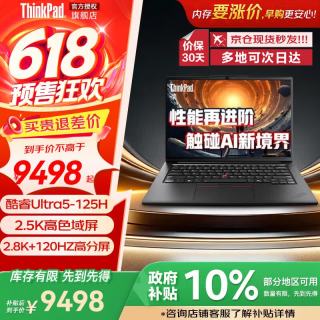 ThinkPad T14P 2025政府补贴二代酷睿Ultra处理器RTX5050可选 工程师系列商务办公编程本IBM笔记本电脑 Ultra5-125H ARC显卡 2.5K屏 定制升级 32G内存 1T固态