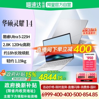 移动端：华硕 灵耀14 英特尔酷睿Ultra5 14英寸高颜AI超轻薄商务办公笔记本电脑官旗