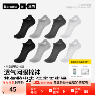 蕉内 凉皮3系 男士棉袜 10A抗菌防臭网眼冰丝透气夏季薄款船袜短筒 4双