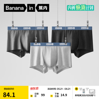 蕉内 抗菌 男士内裤 蓝腰 3条 3XL
