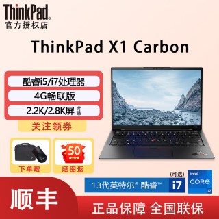 移动端：ThinkPad 联想ThinkPad X1 Carbon 英特尔酷睿i5/i7 14英寸4G版2.2K屏超轻薄商务办公笔记本电脑IBM正品