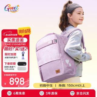 Gmt for kids 书包初中高中生大容量背包护脊双肩7-12年级女粉Trend pro