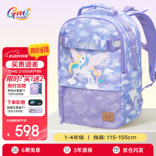 Gmt for kids 儿童护脊减负背包 1-4年级 星梦可折叠底板trend original
