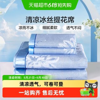 移动端：富安娜 冰丝凉席夏季凉席学生宿舍单软席子