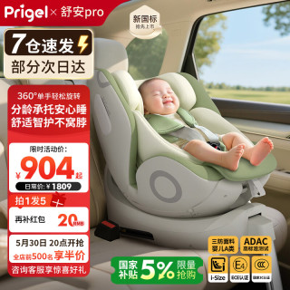 Prigel 儿童座椅舒安pro婴儿车载宝宝0-12岁汽车用新生婴幼儿可坐躺 舒安pro 奶油青提（支撑腿）