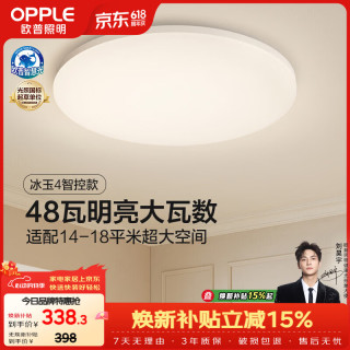 欧普照明 欧普（OPPLE）全光谱护眼吸顶灯卧室灯智能LED照明灯具简约现代快装圆形 冰玉4