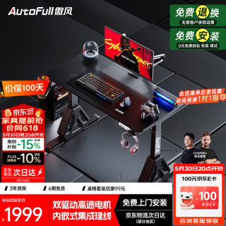 AutoFull A4Pro电竞桌实木电动升降电脑桌台式书桌办公桌学习桌子1.2m