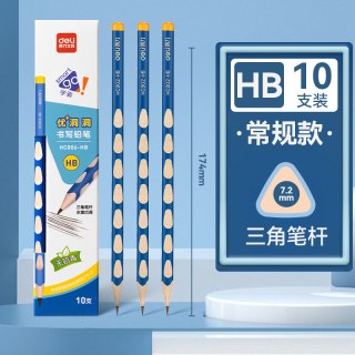 得力 [全国26仓发货]得力洞洞铅笔HB小学生专用无毒一年级文具10支装
