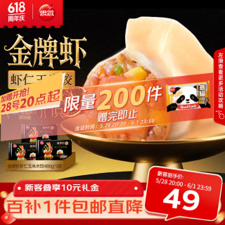 移动端、京东百亿补贴：思念 国产金牌虾仁玉米水饺 480g*3袋