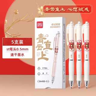 得力 按动考试中性笔学生专用0.5mm速干ST头考试碳素黑色水笔圆珠笔按压式水性签字笔中性笔考研考公中高考