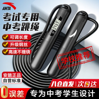 安踏 计数 跳绳 中考跳绳