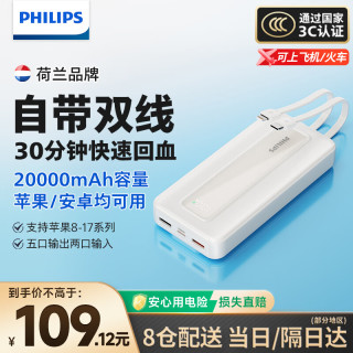 飞利浦 2026年新款充电宝20000毫安3C认证可上飞机自带双线移动电源快充适用于苹果小米17华为22.5W快充