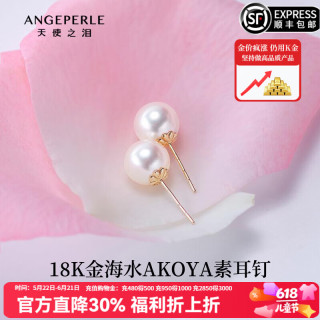 Larmes d'Anges 海水珍珠AKOYA耳钉 18K金针6-6.5mm