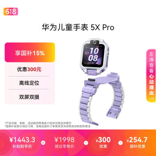 华为 5X Pro 儿童智能手表 1.6英寸 极光紫表壳 极光紫硬胶表带