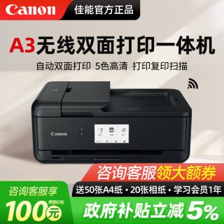 佳能 TS9580无线A3打印机复印扫描一体机彩色家用试卷自动双面5色喷墨照片多功能wifi办公专用商用图纸