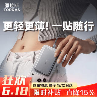图拉斯 超薄 磁吸充电宝  深空灰丨8.8毫米丨苹果同材电芯 5000-9999mAh