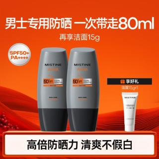 蜜丝婷 防晒霜乳学生军训专用男防紫外线面部男士礼物高倍
