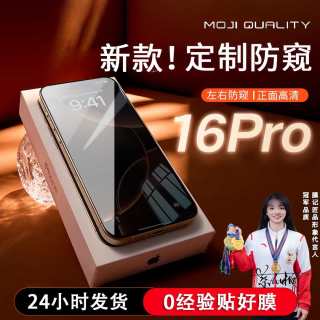 膜记匠品适用苹果iPhone16/15/14防爆顺滑手机钢化膜