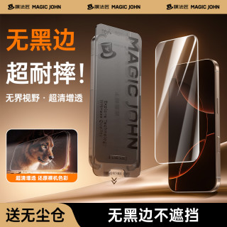 膜法匠 无黑边膜适用苹果17ProMax钢化膜iphone16防窥15手机膜高清