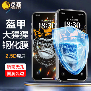 泛猫 适用苹果16promax盔甲15钢化膜14全屏13手机12防窥11无孔XsXR