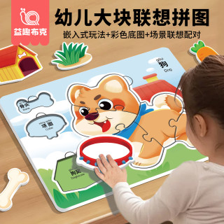 玩模乐器 玩具 积木拼插 拼插积木 儿童益智拼图玩具1-3岁入门级早教启蒙宝宝积木场景联想大块拼图
